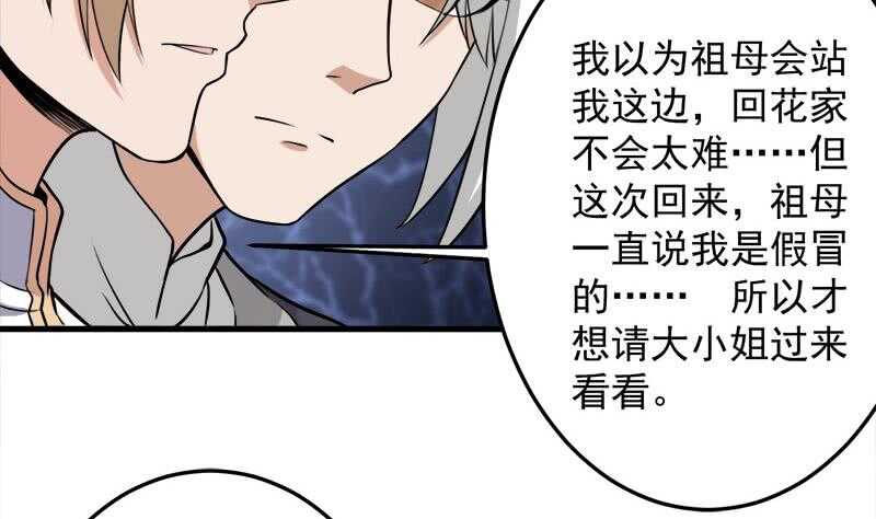 《一代诡妃》第266话 让人脸红的误会 第16页