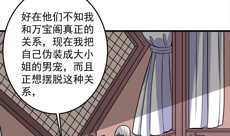 《一代诡妃》第266话 让人脸红的误会 第17页