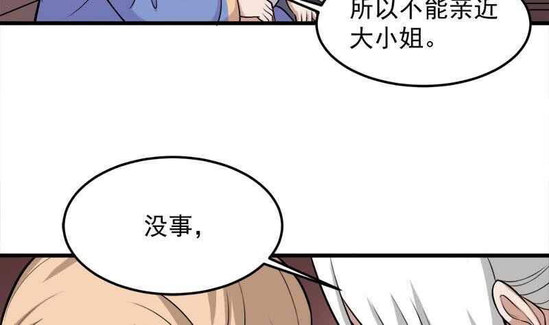 《一代诡妃》第266话 让人脸红的误会 第19页