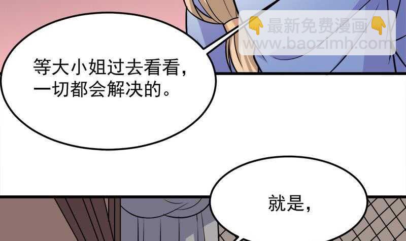 《一代诡妃》第266话 让人脸红的误会 第21页