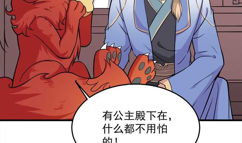 《一代诡妃》第266话 让人脸红的误会 第23页
