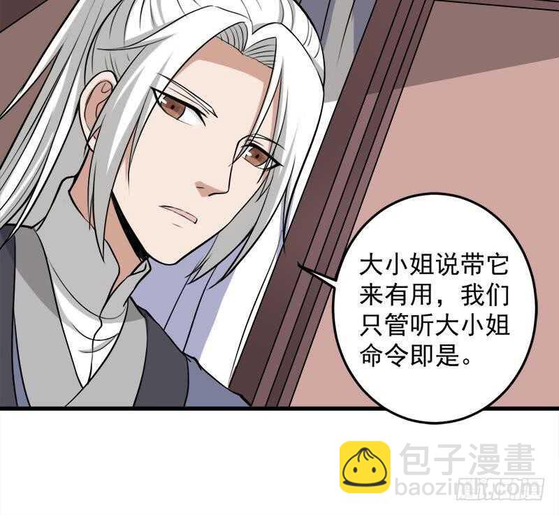 《一代诡妃》第266话 让人脸红的误会 第30页