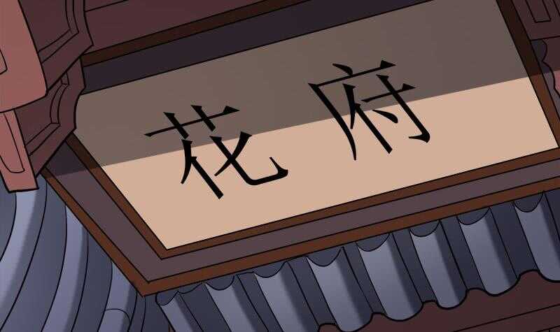 《一代诡妃》第266话 让人脸红的误会 第33页