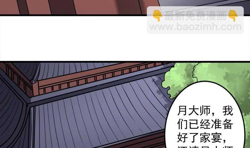 《一代诡妃》第266话 让人脸红的误会 第38页