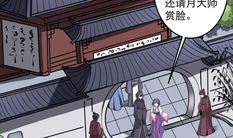 《一代诡妃》第266话 让人脸红的误会 第39页