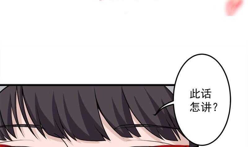 《一代诡妃》第266话 让人脸红的误会 第3页