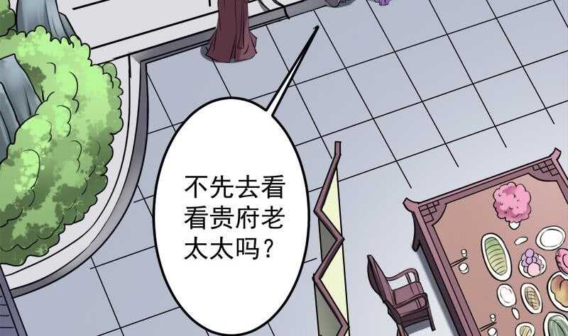 《一代诡妃》第266话 让人脸红的误会 第40页