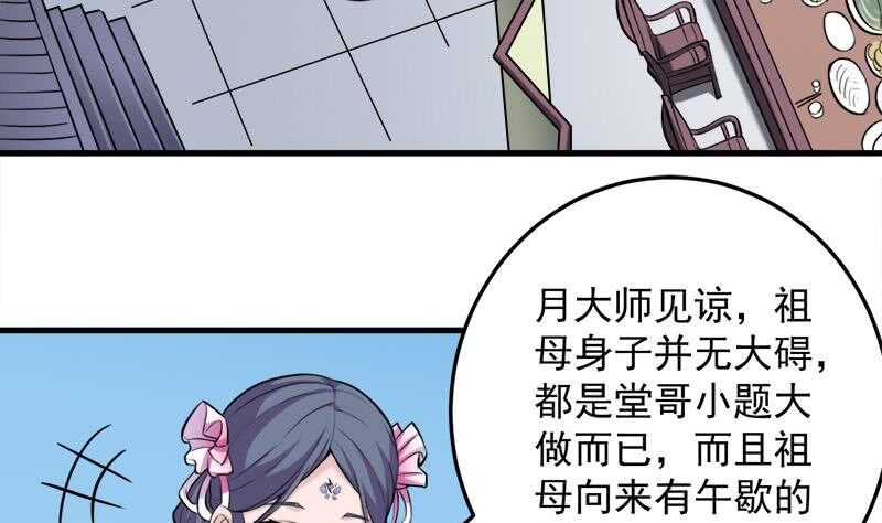 《一代诡妃》第266话 让人脸红的误会 第41页