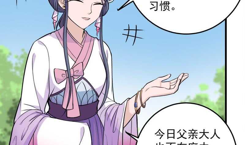 《一代诡妃》第266话 让人脸红的误会 第42页