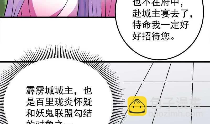 《一代诡妃》第266话 让人脸红的误会 第43页