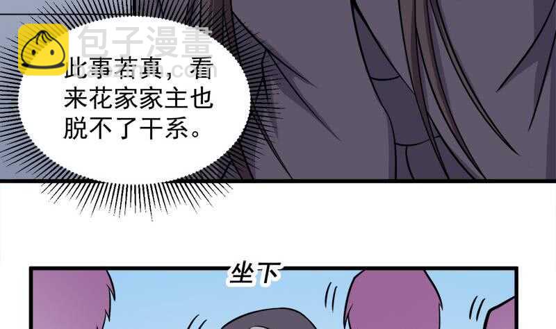 《一代诡妃》第266话 让人脸红的误会 第46页