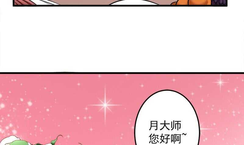《一代诡妃》第266话 让人脸红的误会 第48页
