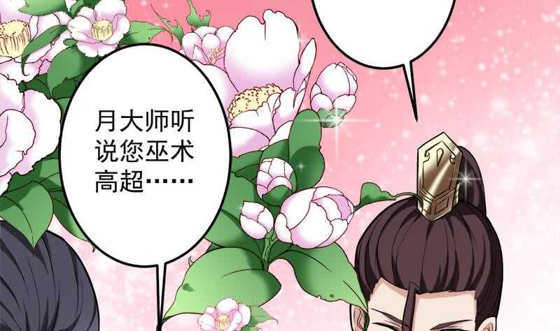 《一代诡妃》第266话 让人脸红的误会 第49页