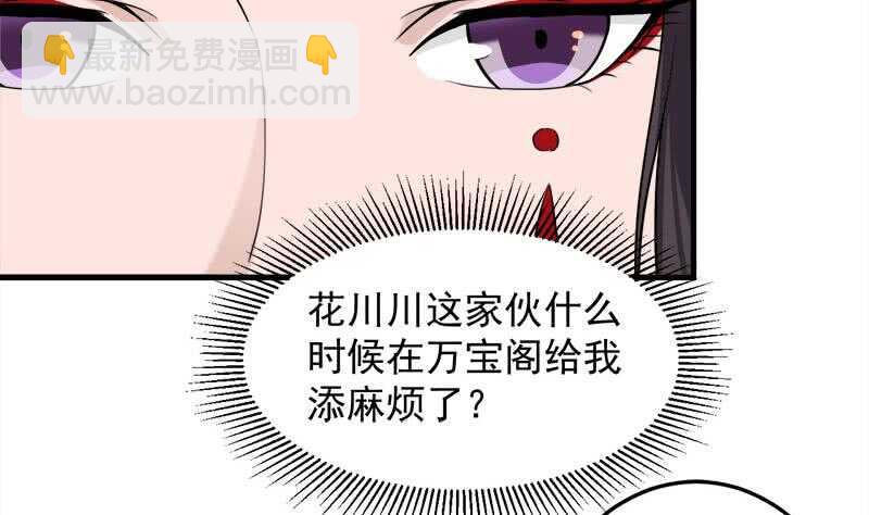 《一代诡妃》第266话 让人脸红的误会 第4页