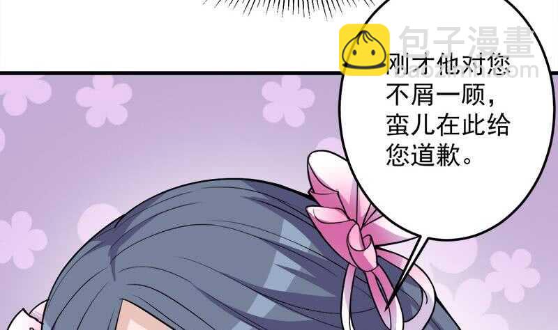 《一代诡妃》第266话 让人脸红的误会 第5页