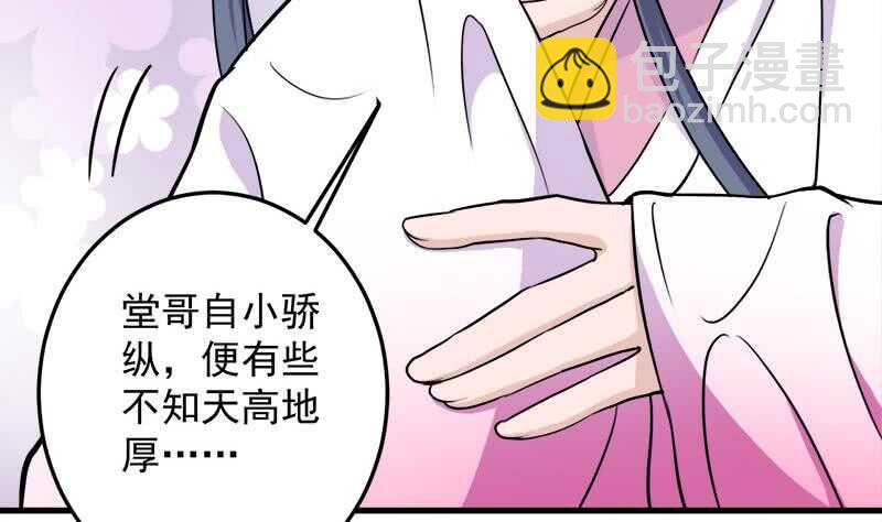 《一代诡妃》第266话 让人脸红的误会 第7页