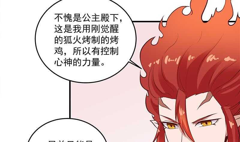 《一代诡妃》第264话 霹雳城的重逢 第13页