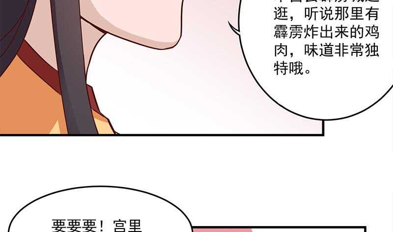 《一代诡妃》第264话 霹雳城的重逢 第20页