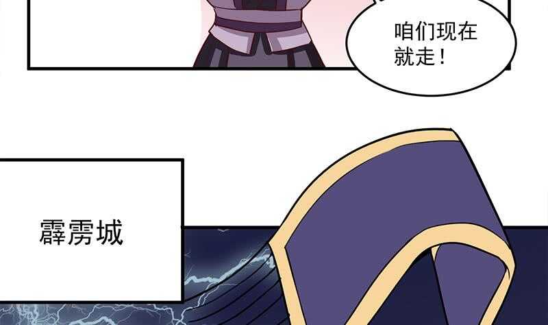 《一代诡妃》第264话 霹雳城的重逢 第22页