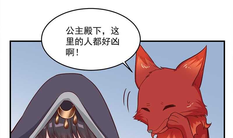 《一代诡妃》第264话 霹雳城的重逢 第37页