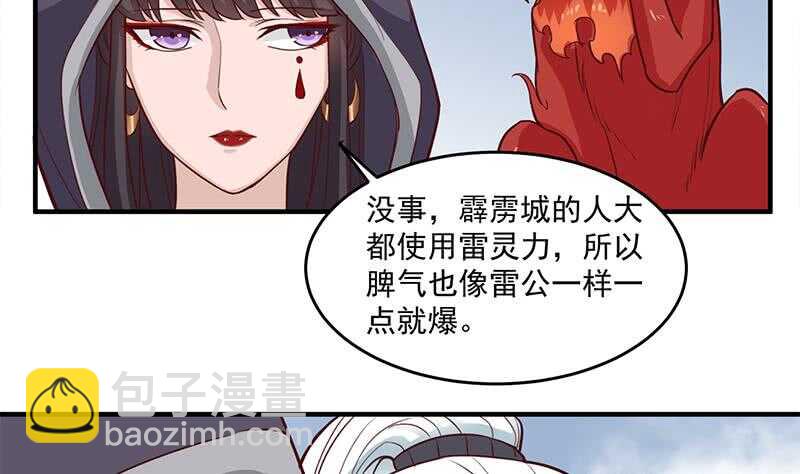 《一代诡妃》第264话 霹雳城的重逢 第38页