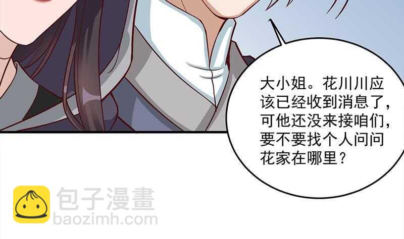 《一代诡妃》第264话 霹雳城的重逢 第40页