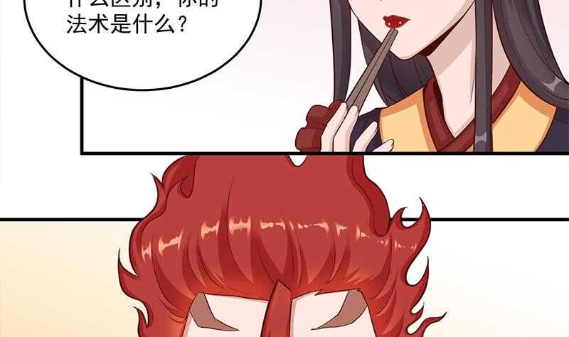 《一代诡妃》第264话 霹雳城的重逢 第4页