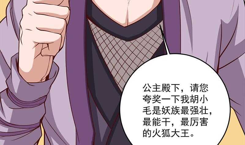 《一代诡妃》第264话 霹雳城的重逢 第6页