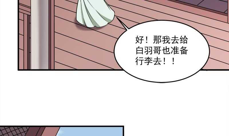 《一代诡妃》第263话 战王吃醋了 第10页