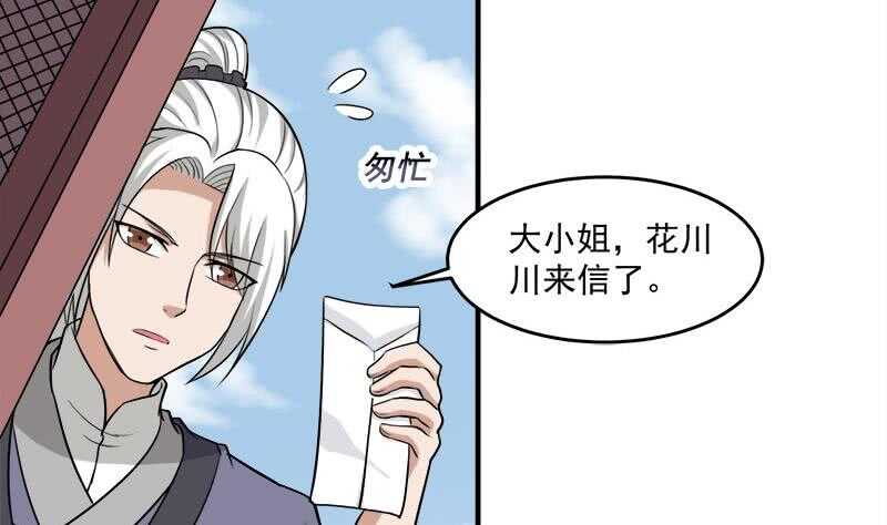 《一代诡妃》第263话 战王吃醋了 第11页