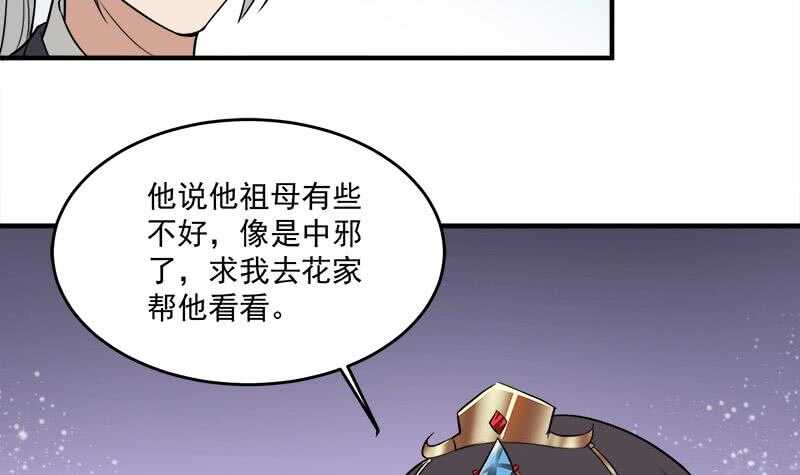 《一代诡妃》第263话 战王吃醋了 第15页