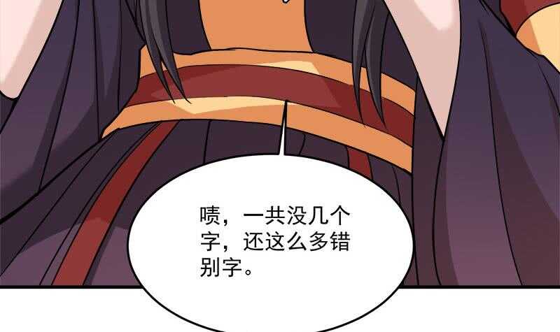 《一代诡妃》第263话 战王吃醋了 第18页