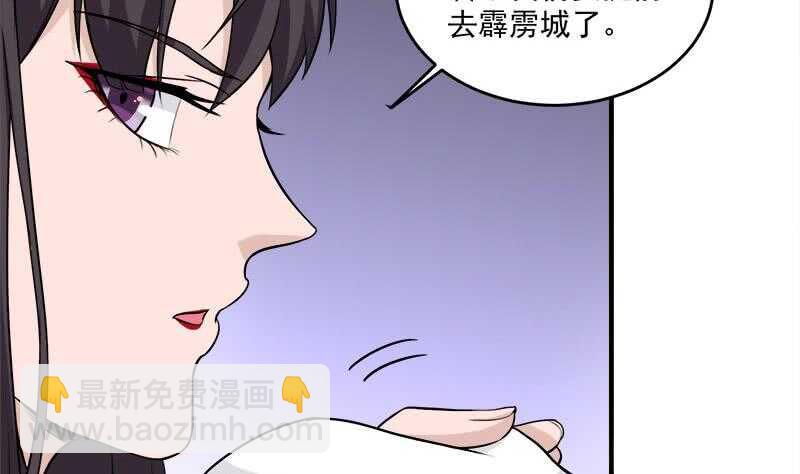 《一代诡妃》第263话 战王吃醋了 第20页