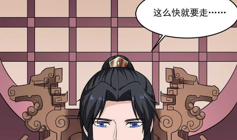 《一代诡妃》第263话 战王吃醋了 第23页