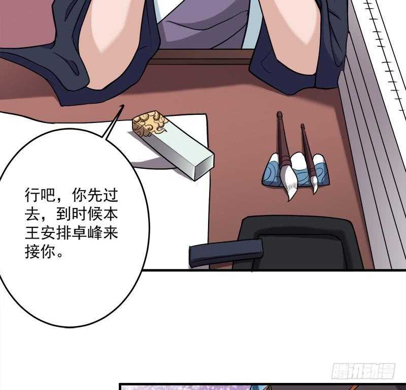 《一代诡妃》第263话 战王吃醋了 第25页