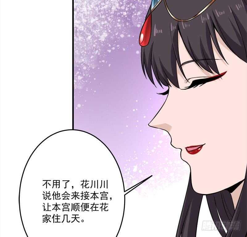 《一代诡妃》第263话 战王吃醋了 第26页