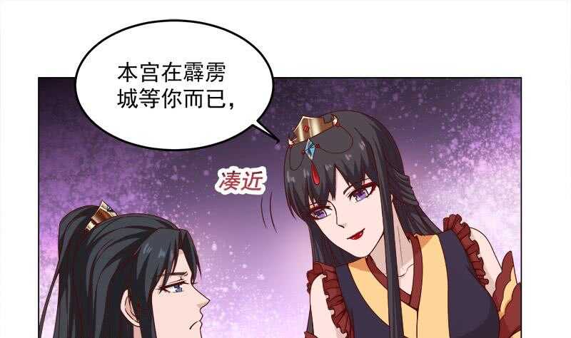 《一代诡妃》第263话 战王吃醋了 第28页
