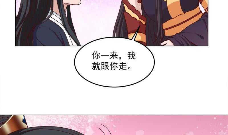 《一代诡妃》第263话 战王吃醋了 第29页