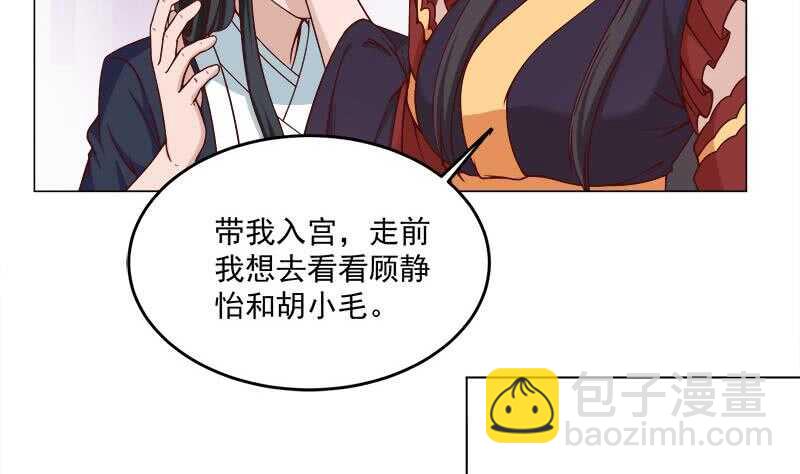 《一代诡妃》第263话 战王吃醋了 第37页