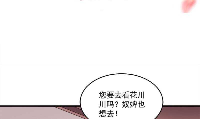 《一代诡妃》第263话 战王吃醋了 第3页