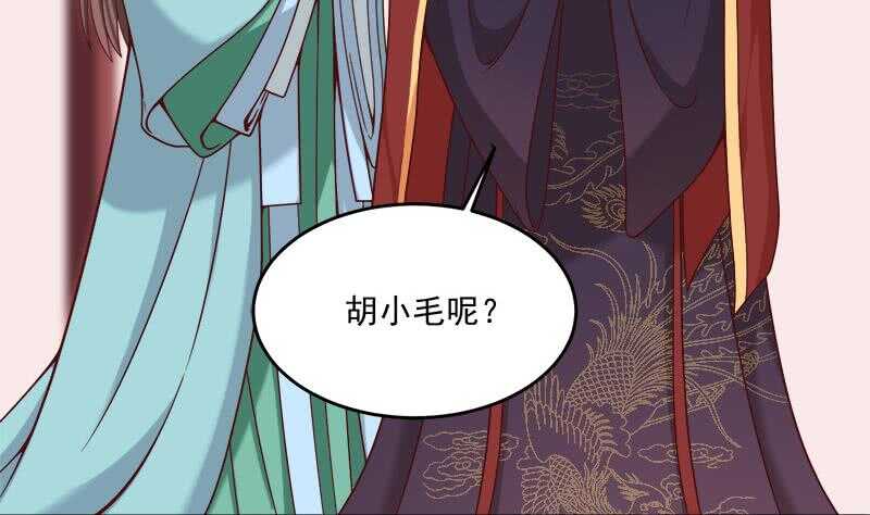 《一代诡妃》第263话 战王吃醋了 第43页