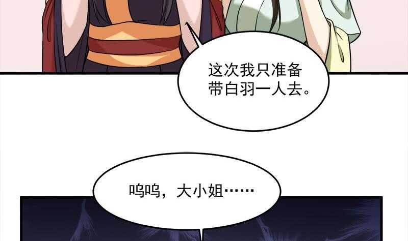《一代诡妃》第263话 战王吃醋了 第5页