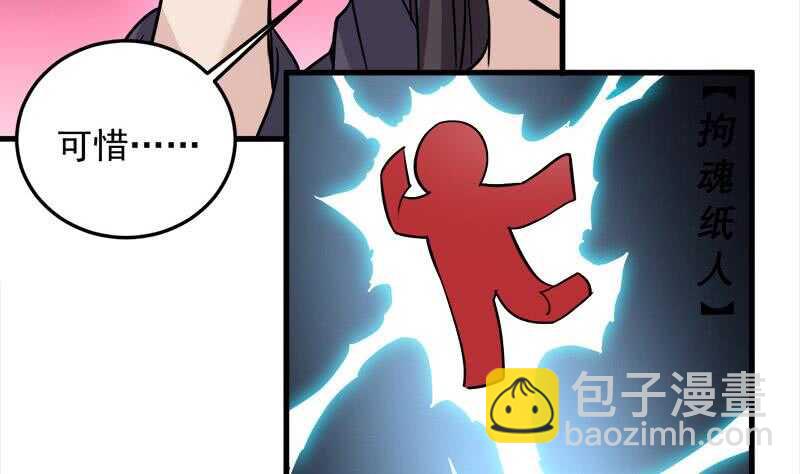 《一代诡妃》第270话 鬼魂口中的秘密 第10页