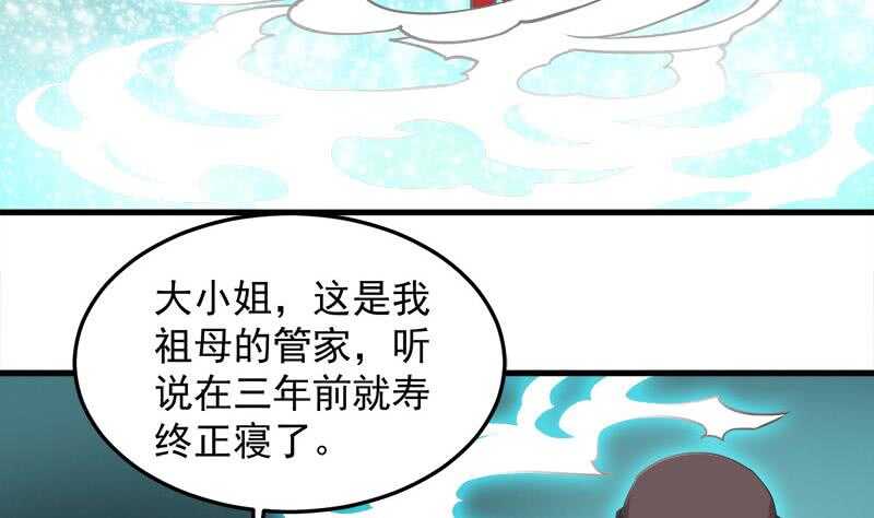 《一代诡妃》第270话 鬼魂口中的秘密 第16页