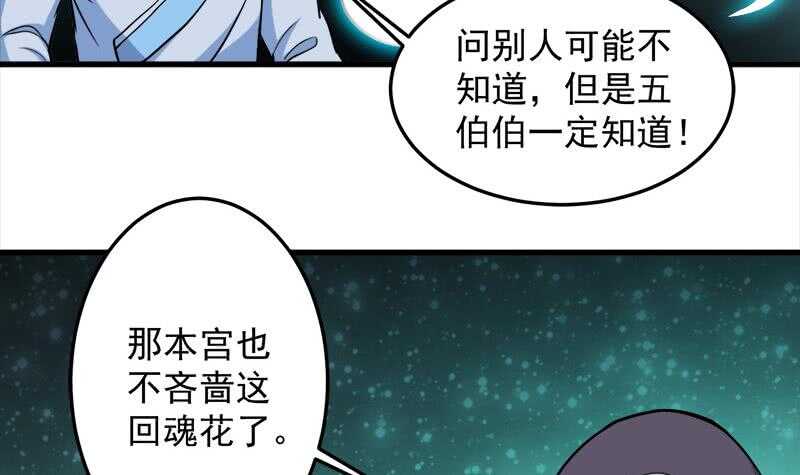 《一代诡妃》第270话 鬼魂口中的秘密 第18页