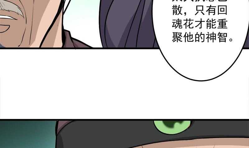 《一代诡妃》第270话 鬼魂口中的秘密 第21页