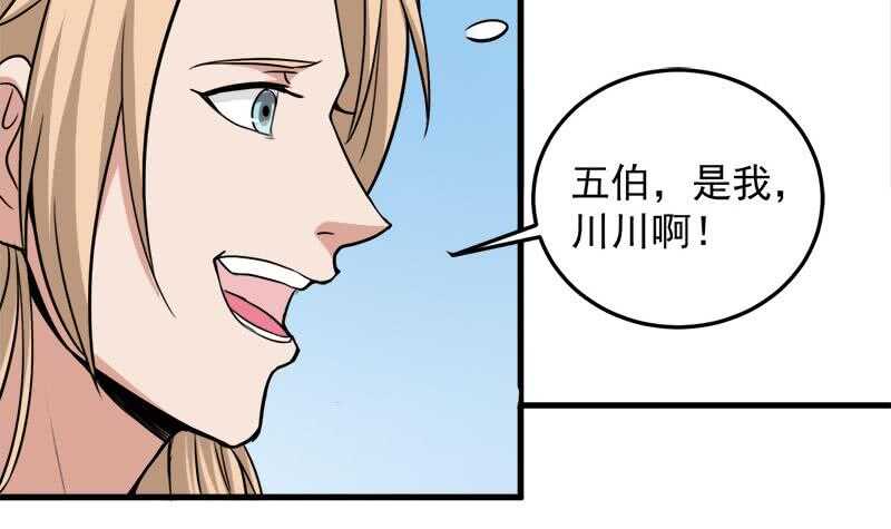 《一代诡妃》第270话 鬼魂口中的秘密 第24页