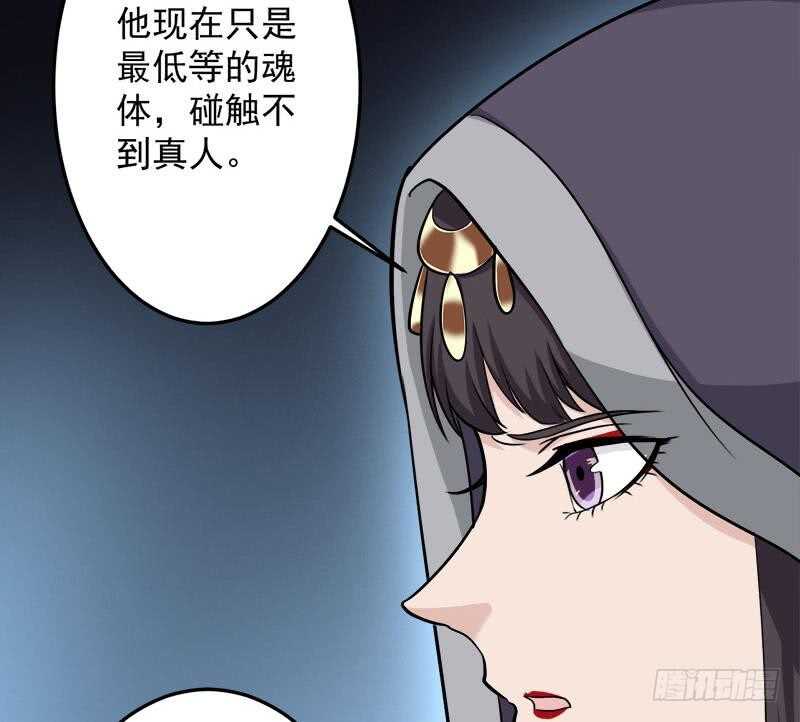 《一代诡妃》第270话 鬼魂口中的秘密 第29页