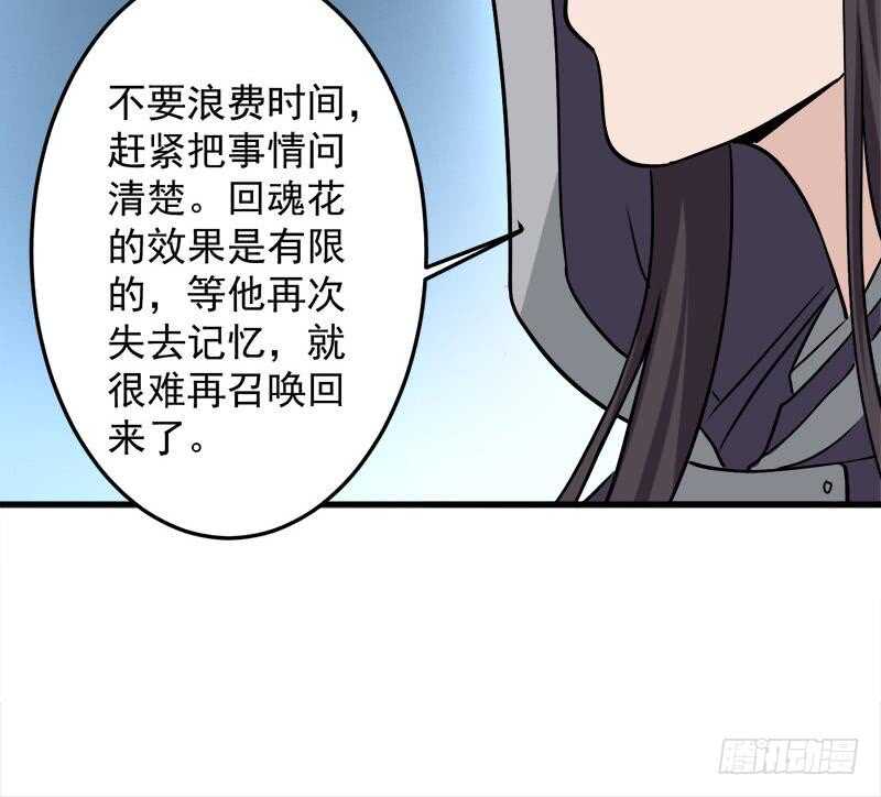 《一代诡妃》第270话 鬼魂口中的秘密 第30页