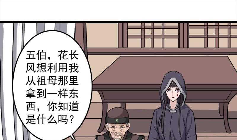 《一代诡妃》第270话 鬼魂口中的秘密 第31页